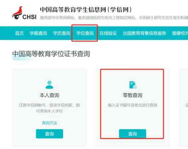 学信网教师资格证查询官网入口查询