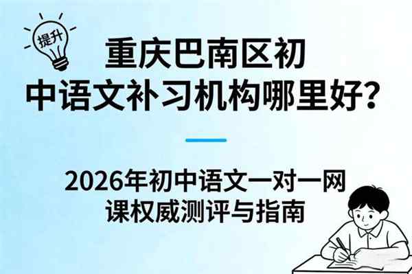 重庆小学语文辅导机构哪个好