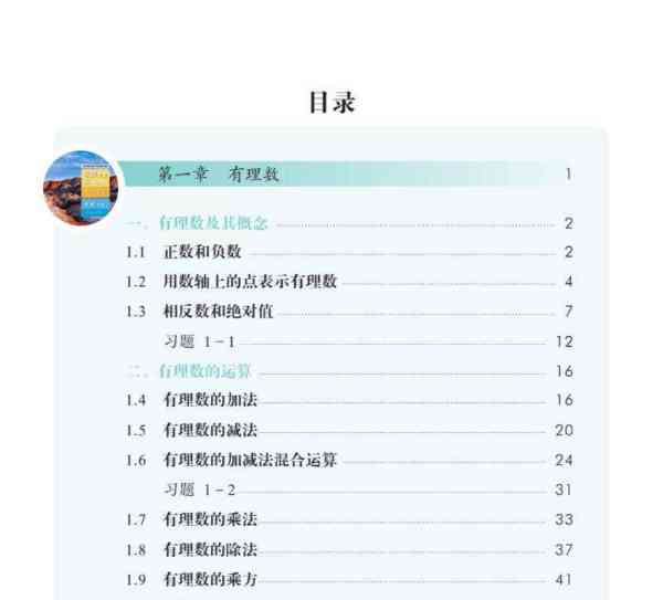 初中数学教材电子版 百度