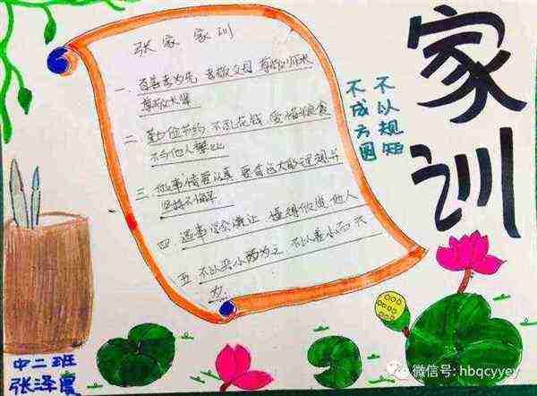 幼儿园家风家训家规内容资料