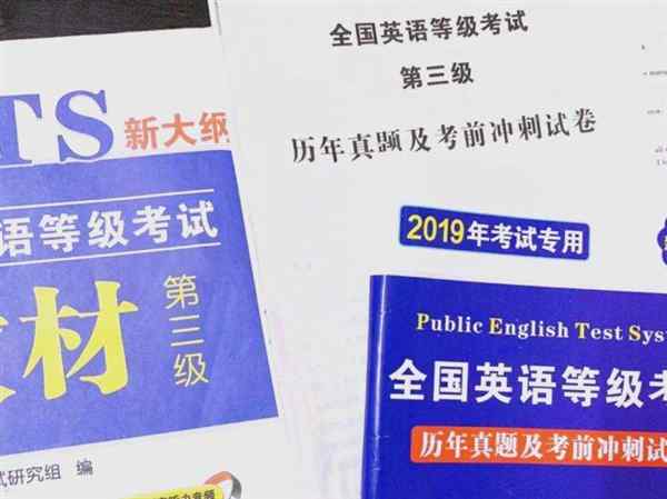 考pets3需要什么教材