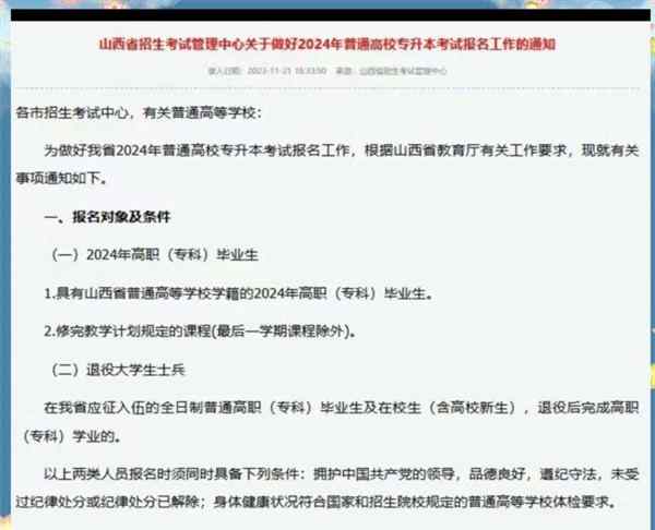 专升本报名时间2025具体时间湖北