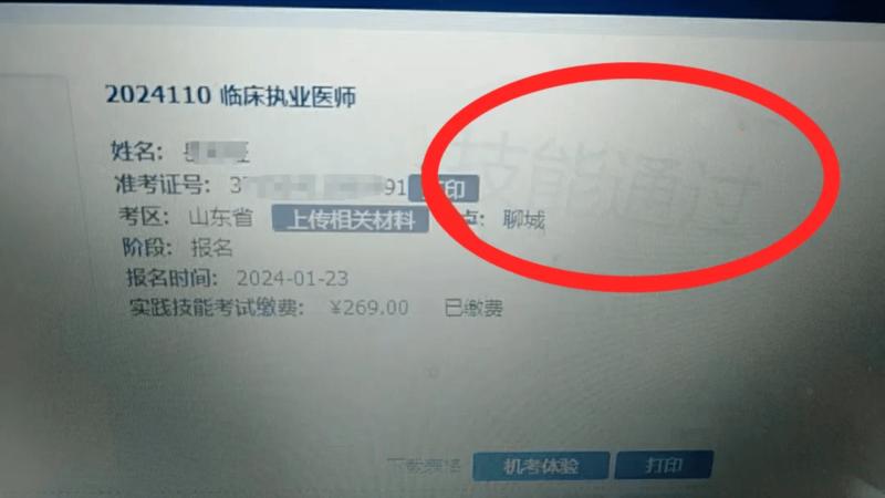 如何网上查询医师资格证书编号