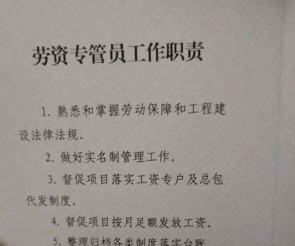 劳资专管员是管什么的工作内容