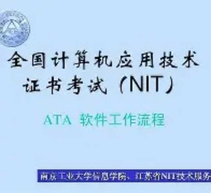 包含计算机nit证书报考费用多少的词条