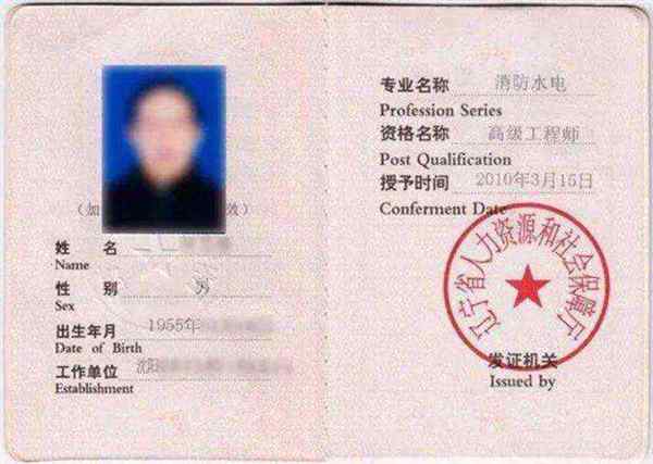 工程师职称证书在哪里查询