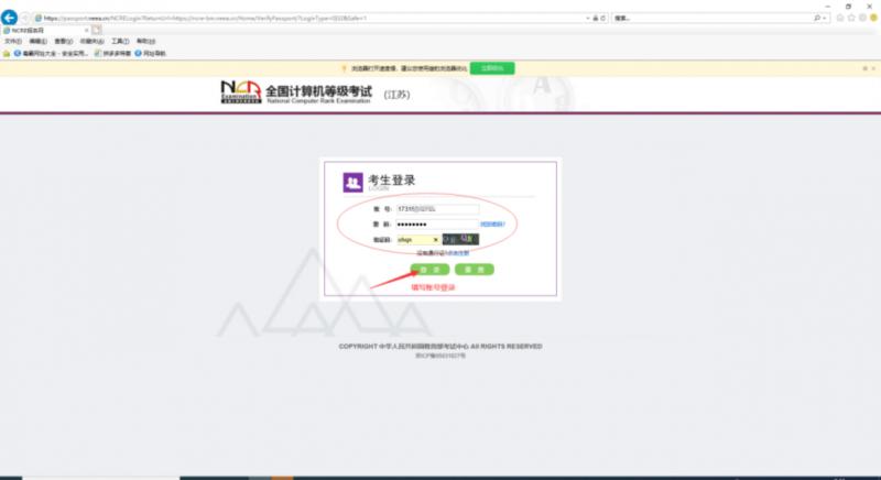 ncre密码总是错误怎么回事
