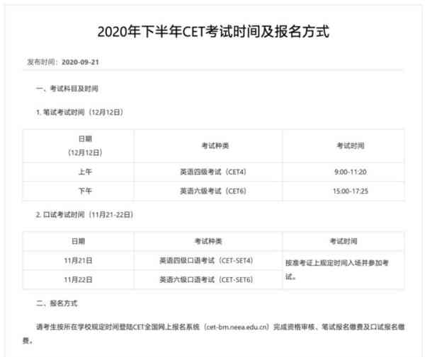 大学英语四六级成绩怎么查看的