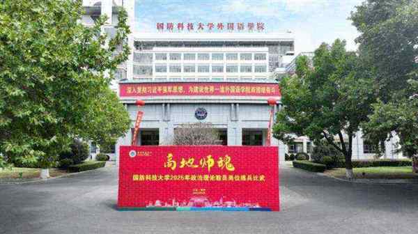 国防科技大学信息通信学院张进存
