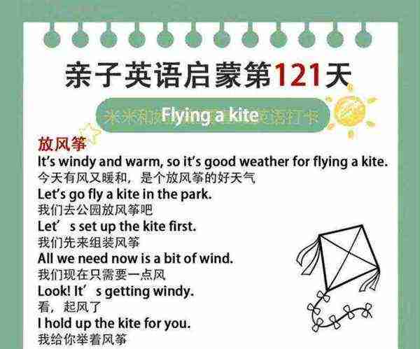 放风筝 的英语怎么写?