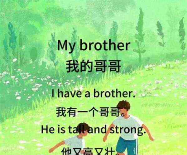 哥哥弟弟英语单词怎么读视频