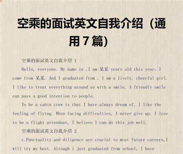 英文面试自我介绍怎么说