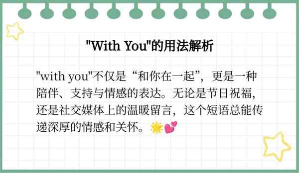 with在翻译中怎么翻