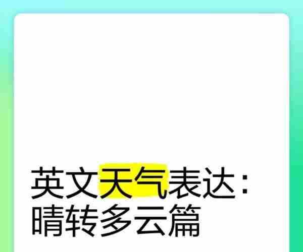 今天是个大晴天英文