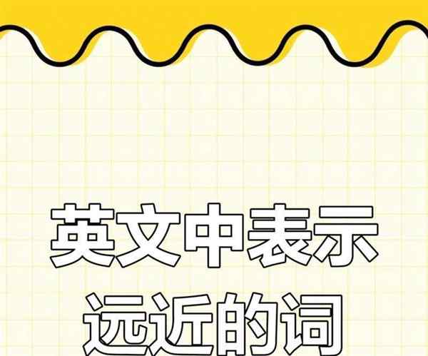 近来的英语短语怎么写