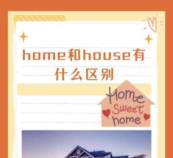 home的用法及词性有哪些