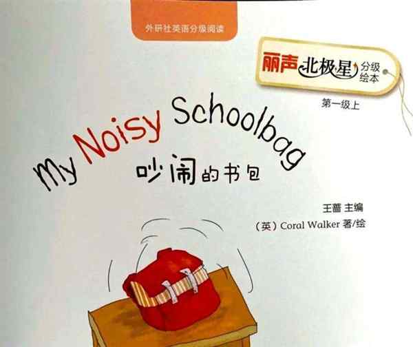 吵闹的英语怎么读音发音