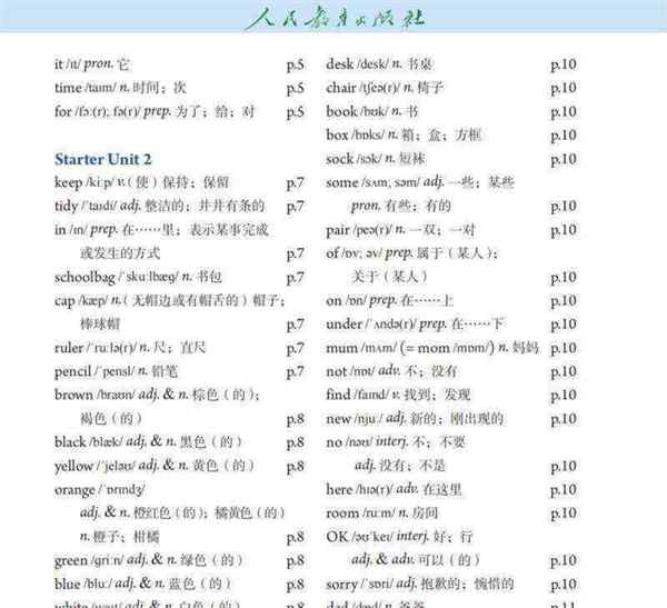 人教版初一英语同步课程