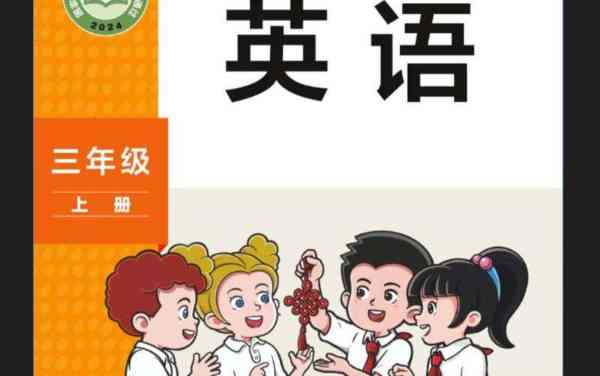 三年级英语外研版上册跟读软件