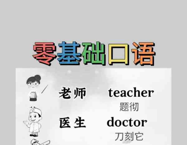 职业的英语单词怎么读