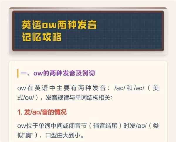 含有ow的英语单词有哪些?带中文