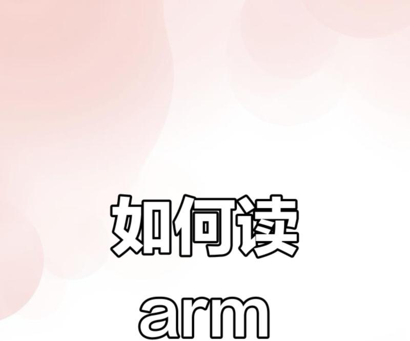 关于胳膊英文怎么读body的信息