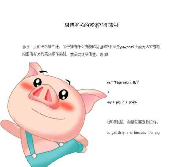 猪的英文怎么写的啊怎么读