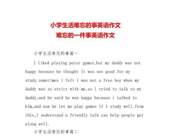 难忘的经历英语作文怎么写