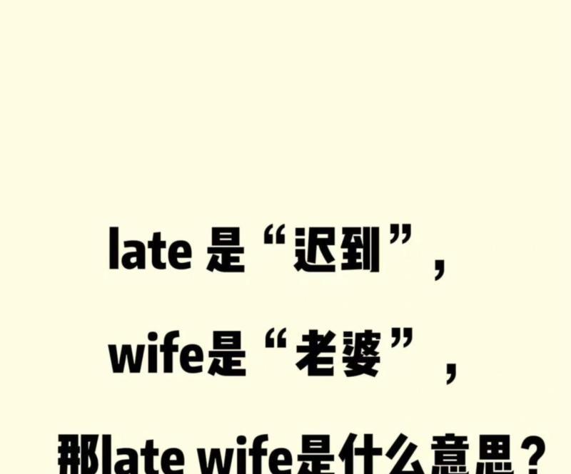迟到的英语怎么写怎么读