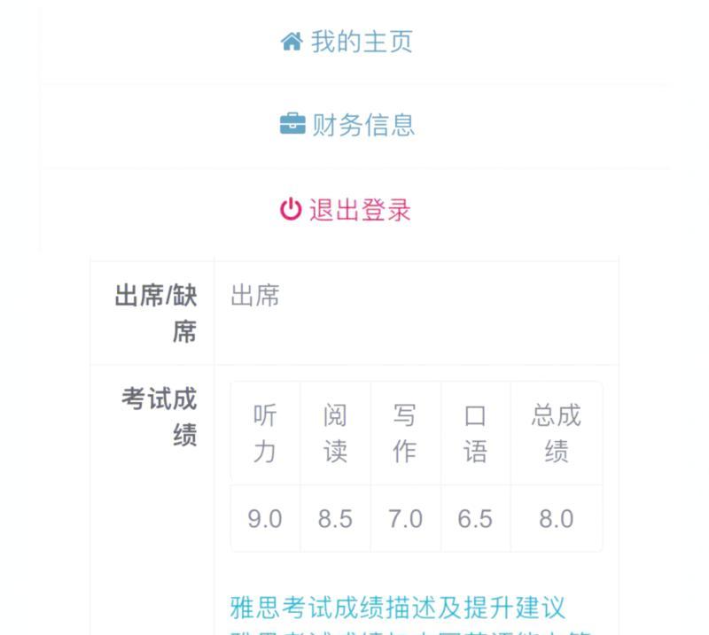 怎么在官网查雅思成绩单