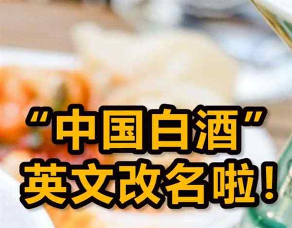 酒用英语怎么说呢