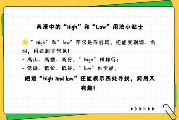 高的英文怎么说怎么写