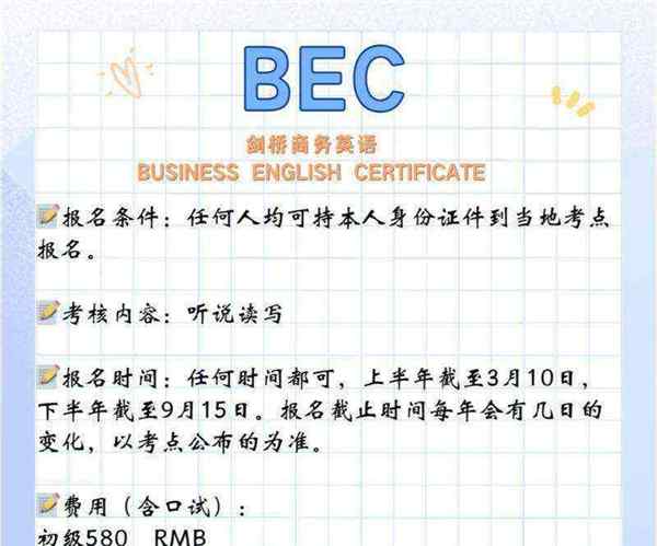 bec商务英语报考多少钱