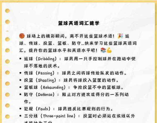 篮球运动员英语怎么说读音