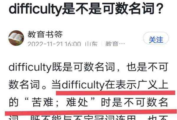 难的英语怎么读difficult的简单介绍