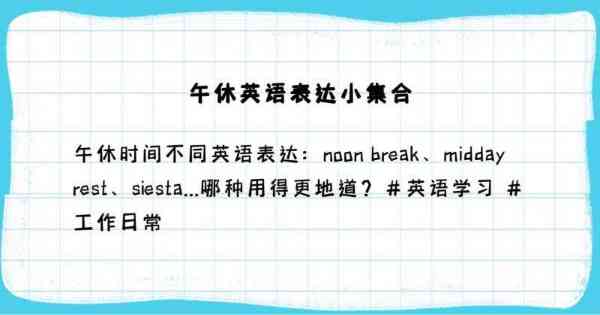 关于中午好用英文怎么说好听一点的信息
