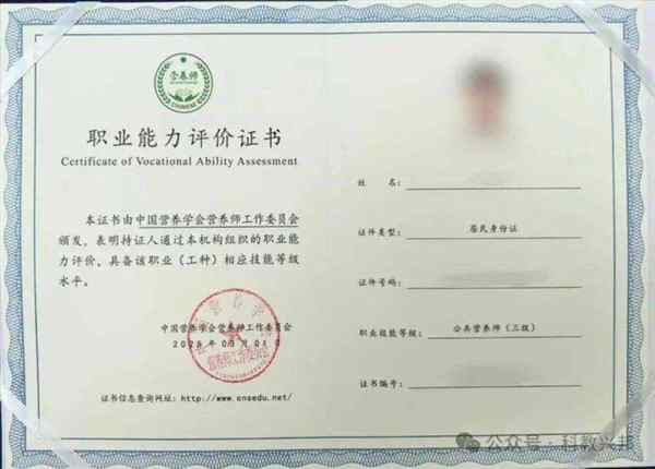 公共营养师证书哪个部门颁发的含金量高