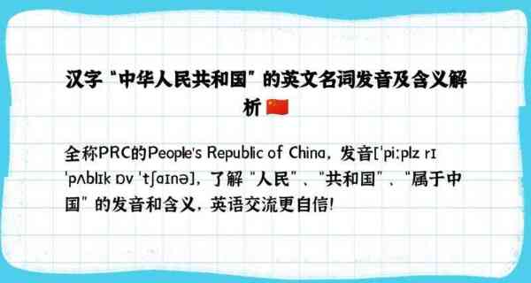 历史英语怎么读音语音朗读