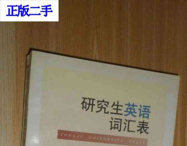 研究生英语单词app哪个好