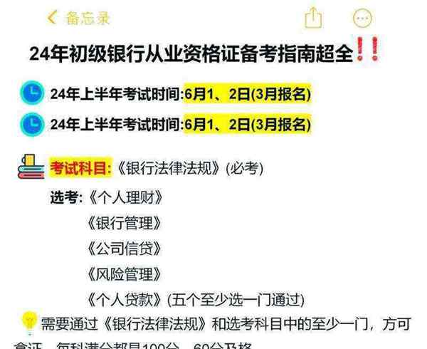 2021年银行从业资格考试时间报名时间