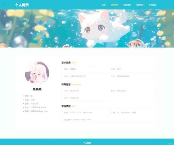 网页设计作品内容介绍