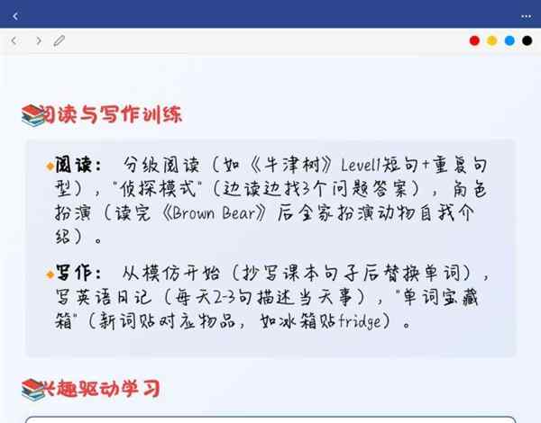 小学英语基础差的学生如何补救
