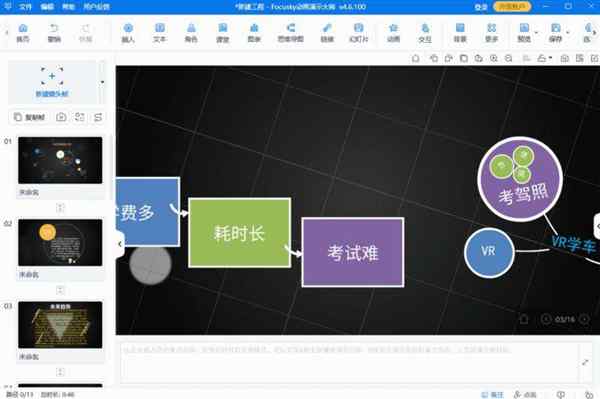课件ppt动画效果怎么做