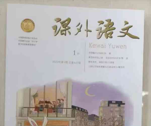 小学语文教学期刊刊号是多少