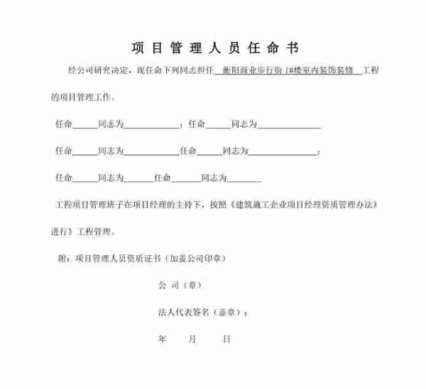 项目劳资专管员任命书模板图片的简单介绍