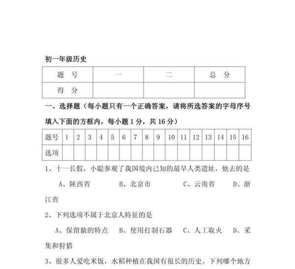 历史七年级上册期中考试试卷2020的简单介绍