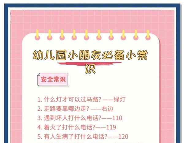 幼儿园有趣的科普小知识短一点