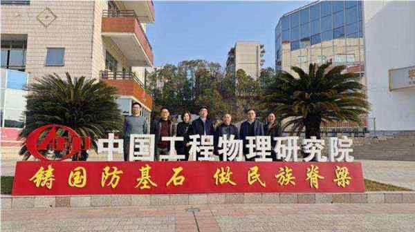 工程物理研究院化工材料研究所人力资源处