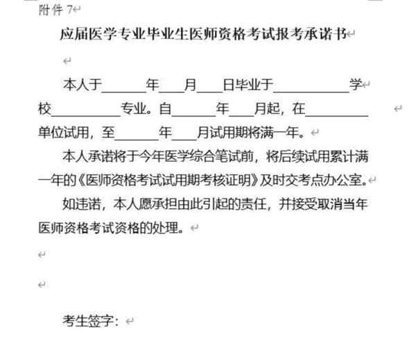 医师资格考试试用期考核证明模板证件有效期