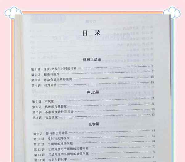 初中物理竞赛学什么内容